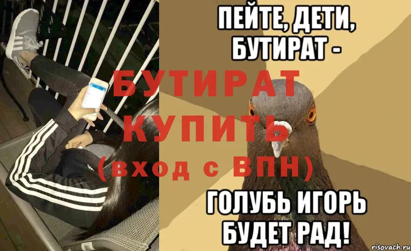 Бутират 99%  kraken зеркало  Ужур 