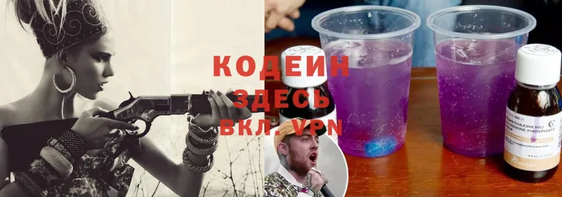 Кодеин напиток Lean (лин)  Ужур 